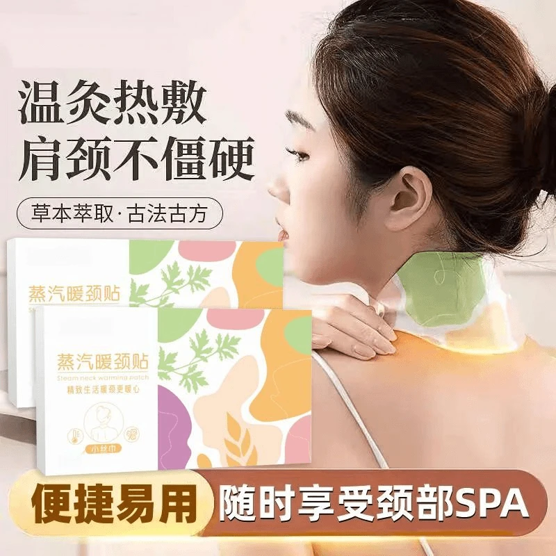 【10片装】颈椎热敷贴蒸汽暖颈贴家用颈部护颈艾草自发热贴艾灸