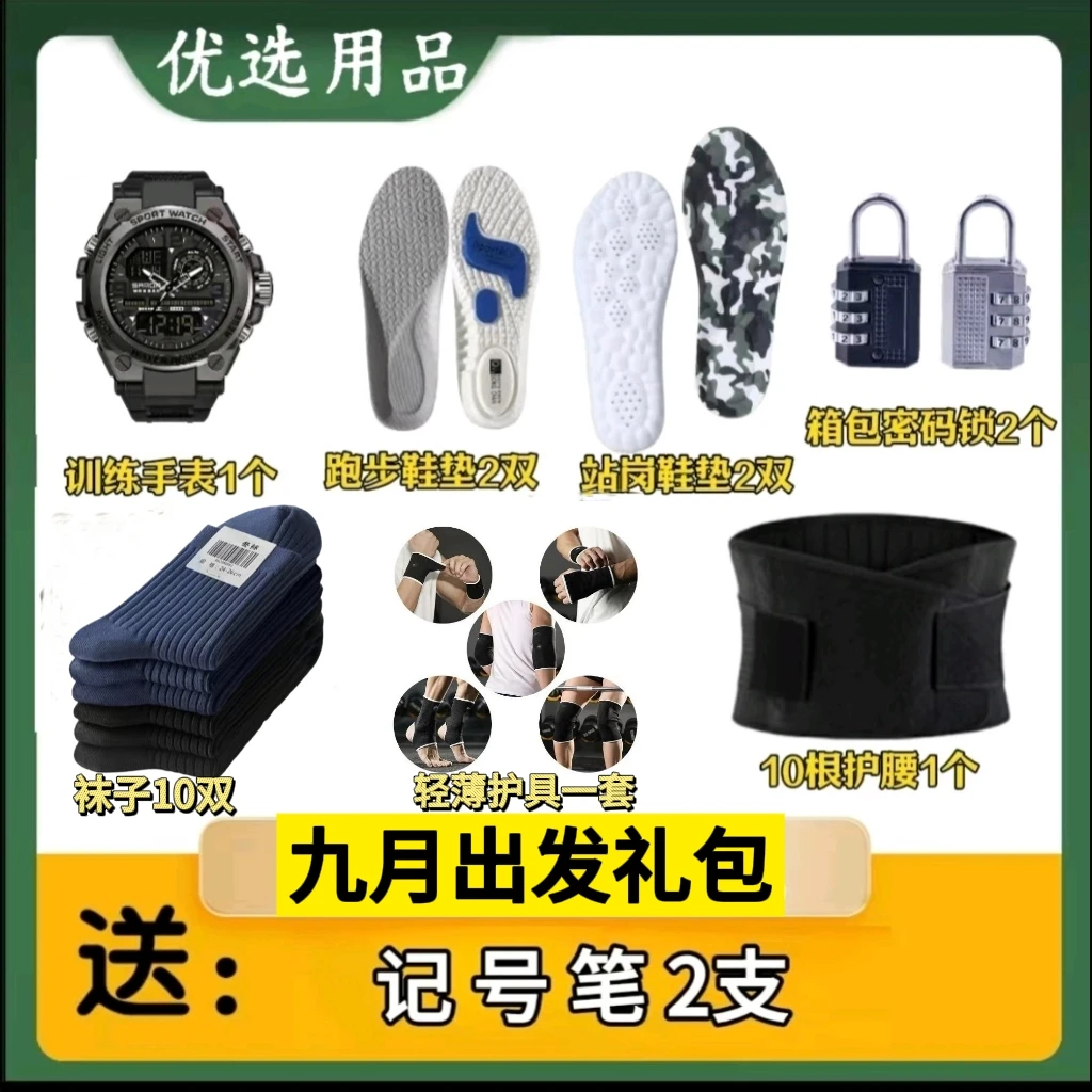 大礼包（袜子鞋垫手表护具）