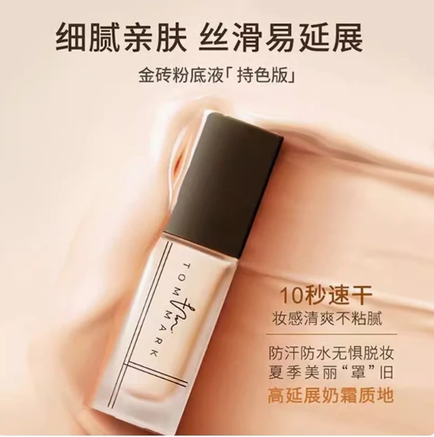 （持妆底妆保湿）金砖粉底液持久不脱妆控油养肤干皮遮瑕