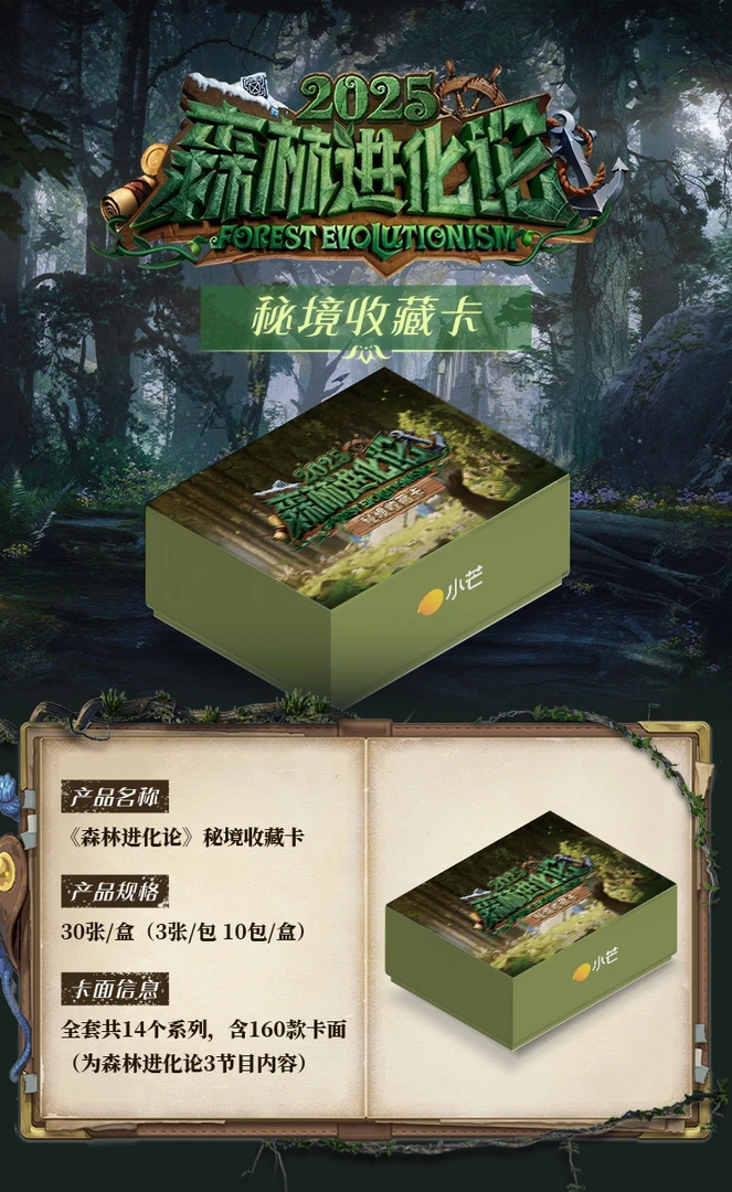 桃子【6人4盒车】《森林进化论》2025秘境收藏 卡牌盲盒(代拆)