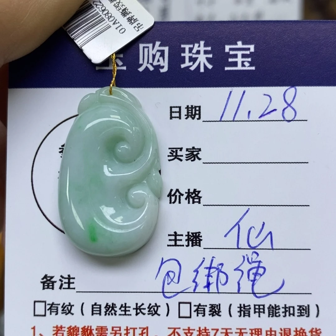 颈饰未镶嵌翡翠如意