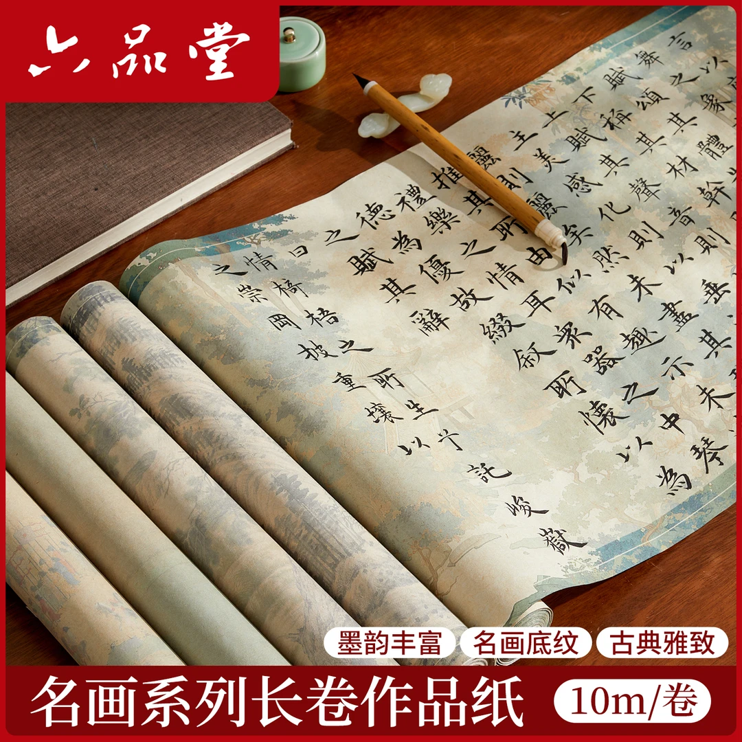 楮皮彩宣长卷半生半熟宣纸书法专用毛笔字练习纸书法作品纸六品堂