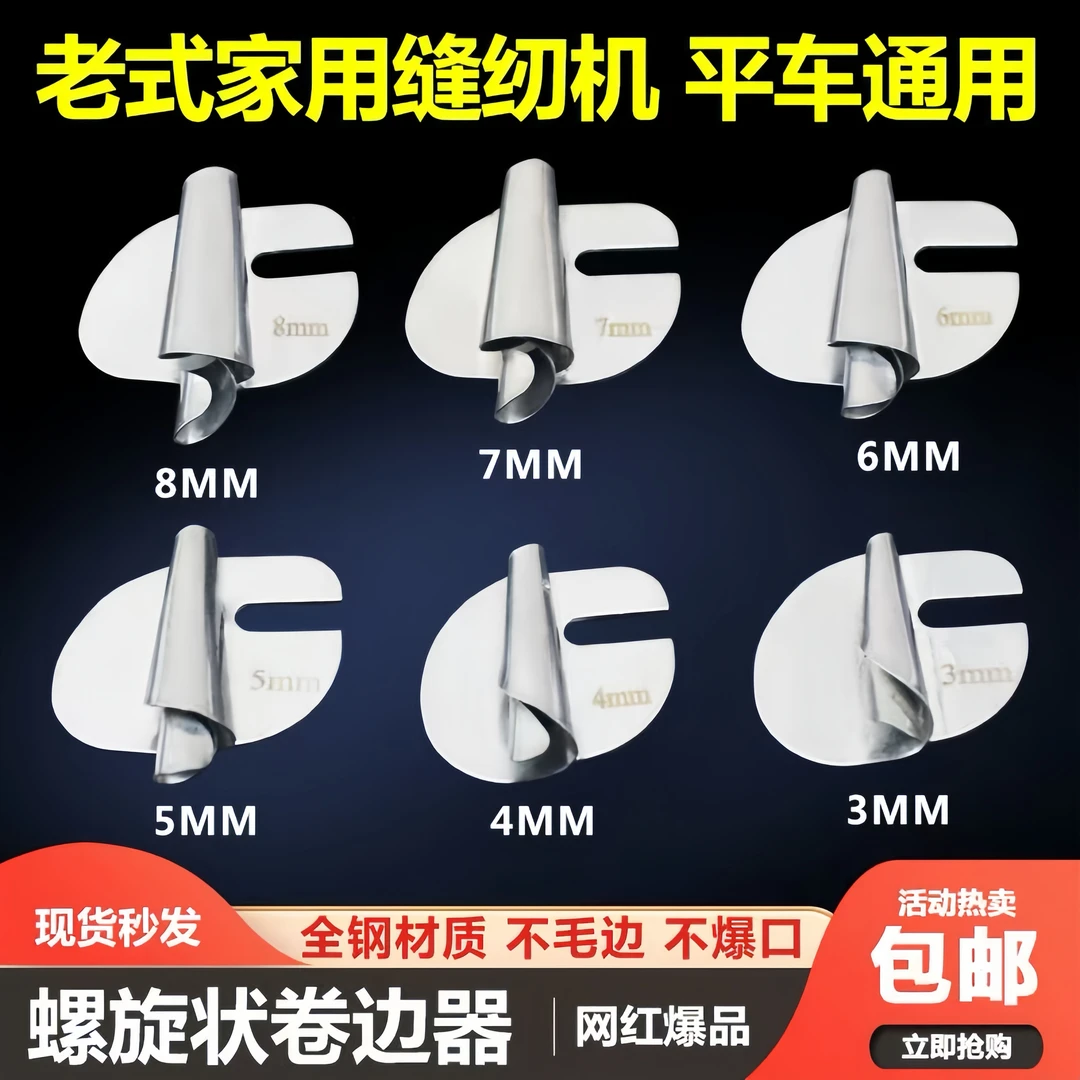 平车缝纫机专业螺旋状卷边器电脑薄厚卷边压脚神器