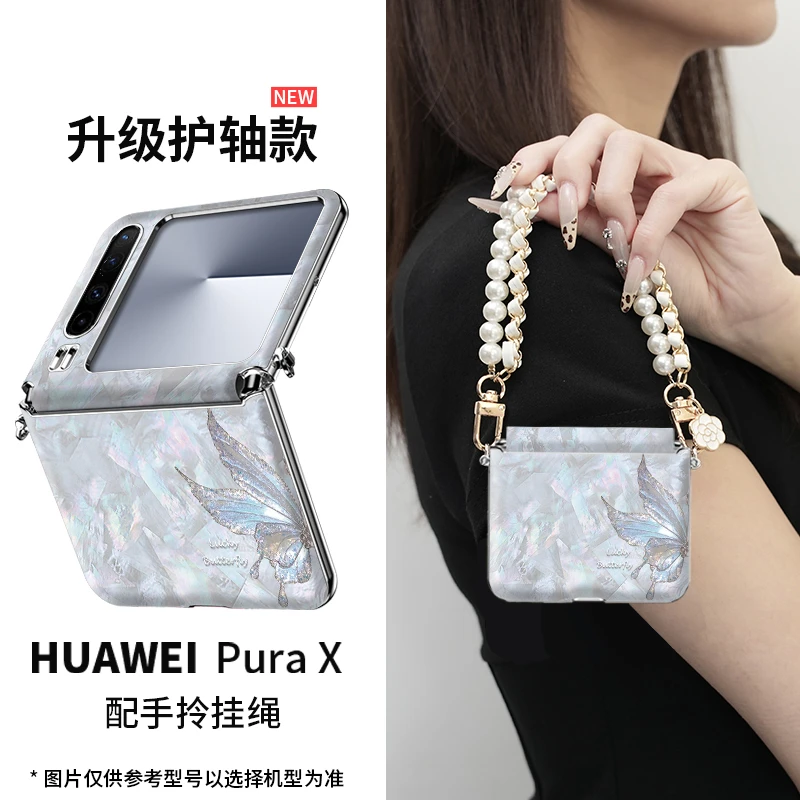 贝母仙仙蝴蝶适用华为Pura X手机壳带中轴新款超薄斜挎典藏版女神