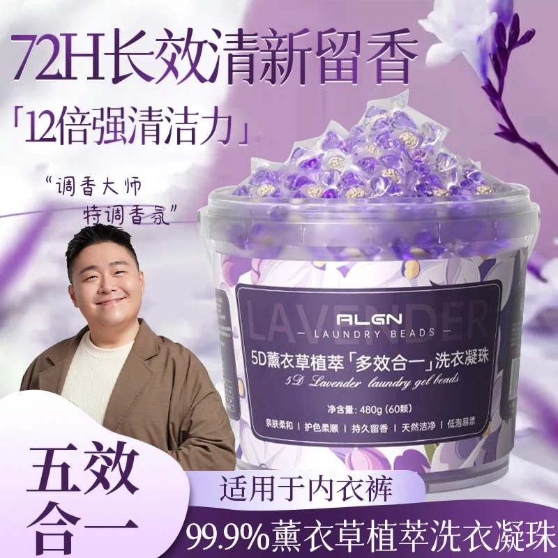 【阿文推荐】洗衣凝珠五合一持久留香除螨抑菌强力去污去渍增香除味
