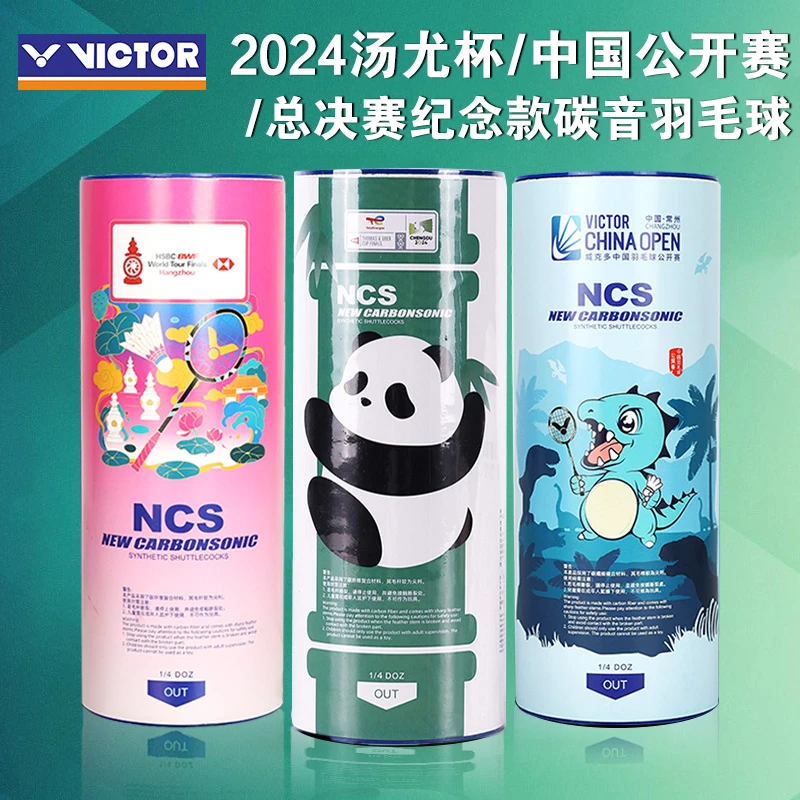VICTOR/威克多胜利新碳音球总决赛NCS人造羽毛球公开赛汤尤杯纪念