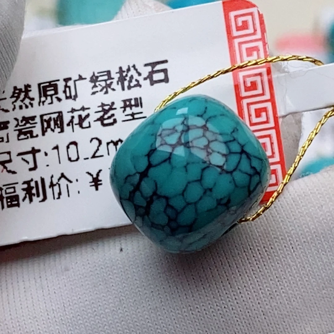 未镶嵌绿松石珠珠