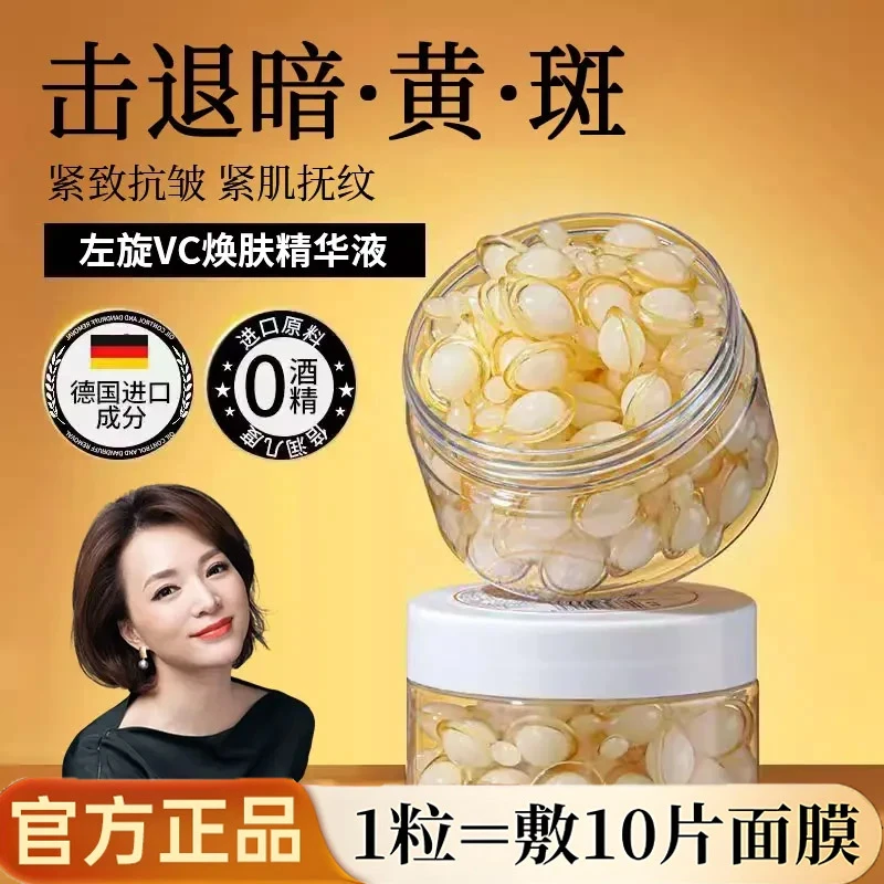 【央妈力荐】左旋VC精华液维C胶囊熬夜补水保湿提亮肤色改善暗沉女