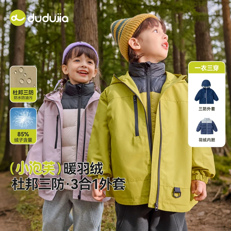 【一衣三穿】儿童羽绒服秋冬男三合一外套宝宝内胆三防T5DYR045童装