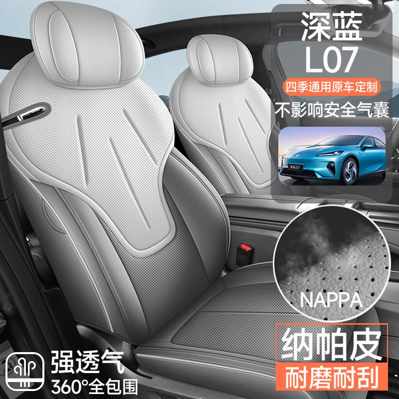 新款专车定制深蓝L07全皮汽车座垫四季通用座椅套全包围座套车套