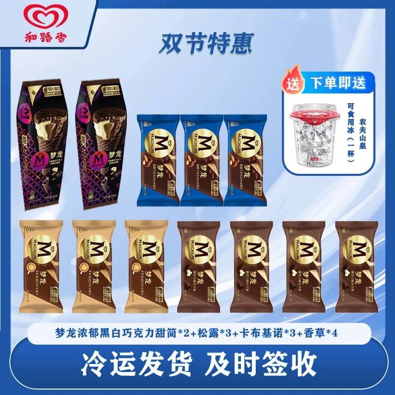 【中秋福利】多种口味巧克力冰淇淋组合口味冷饮雪糕