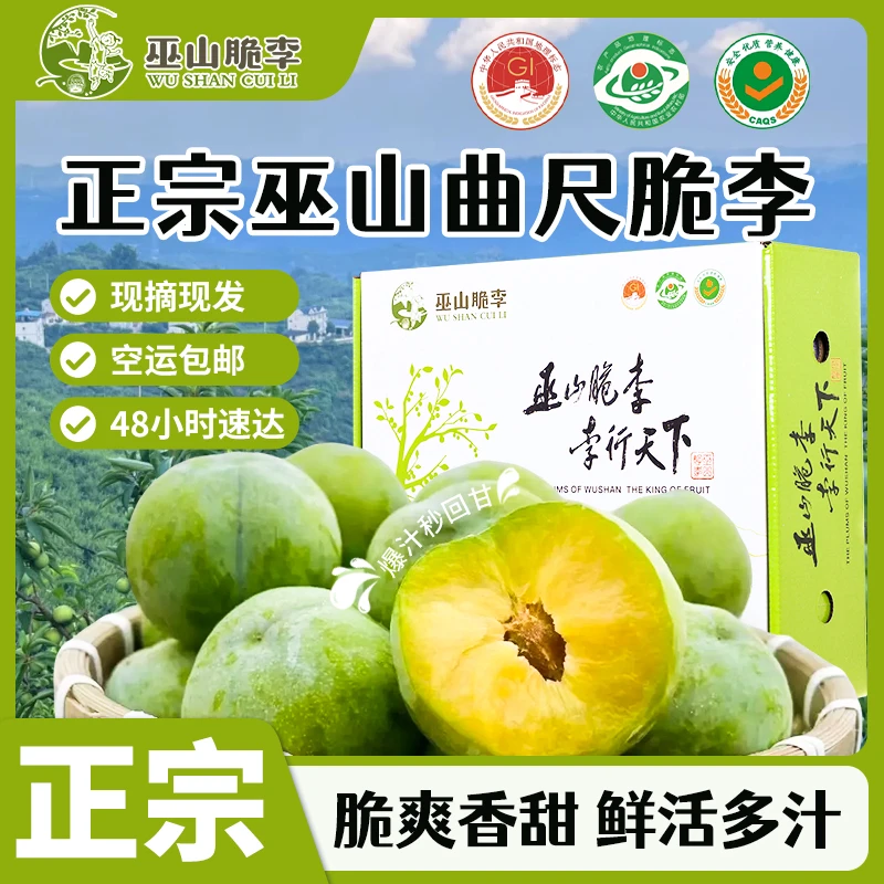 空运李子包邮正宗巫山脆李(晚熟）清脆脱骨黄心脆李果园直采包邮