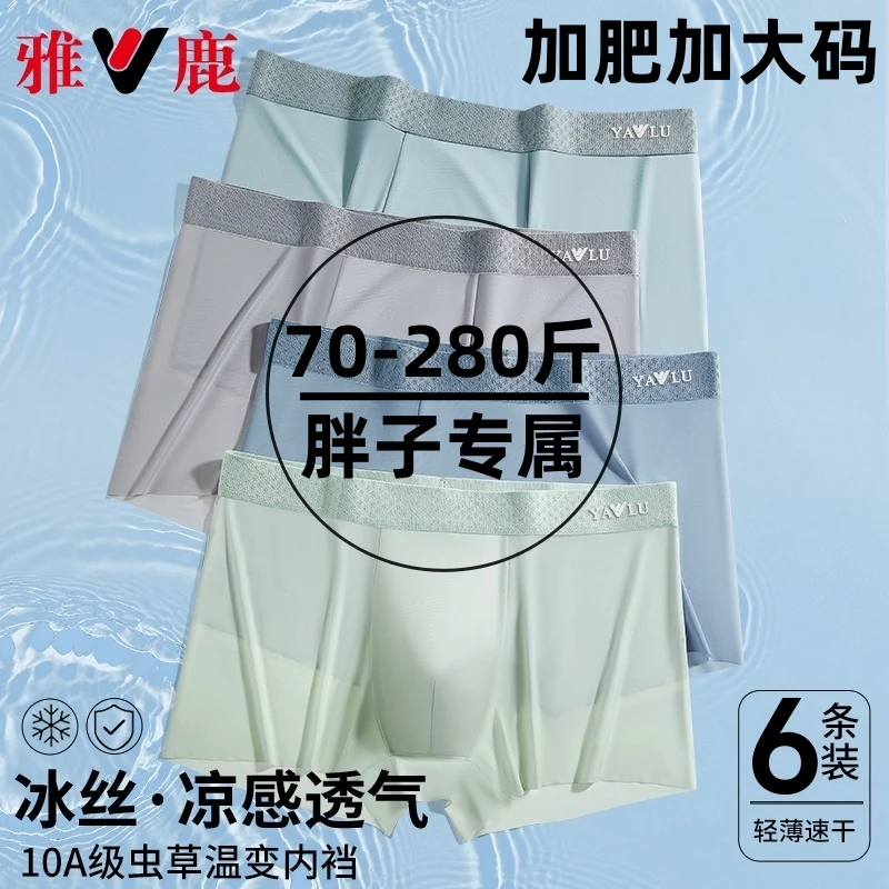 雅鹿加肥加大码冰丝男士内裤男款夏季无痕薄款透气男生平角短裤头