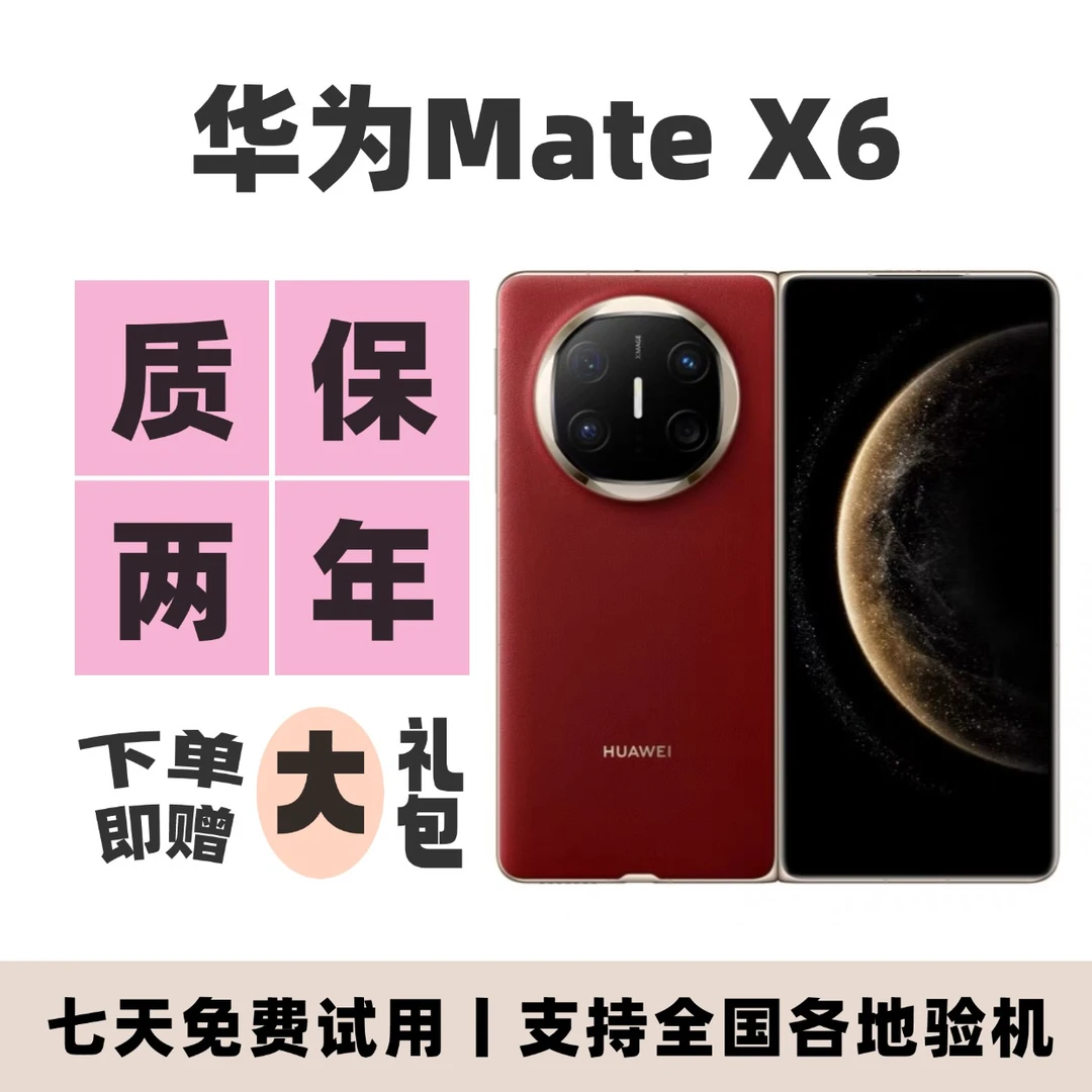 准新品 Huawei/华为 华为MateX6
