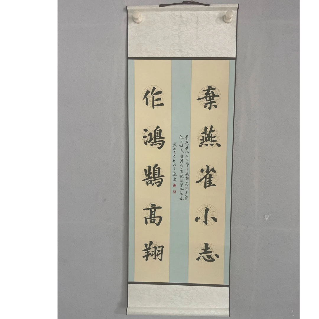 弃燕雀小志楷书作品