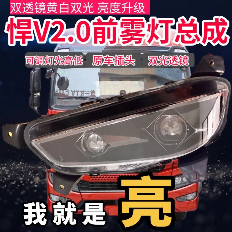 悍V20通用版防雾车灯总成全白光超亮LED双透镜前雾灯海外版中国制