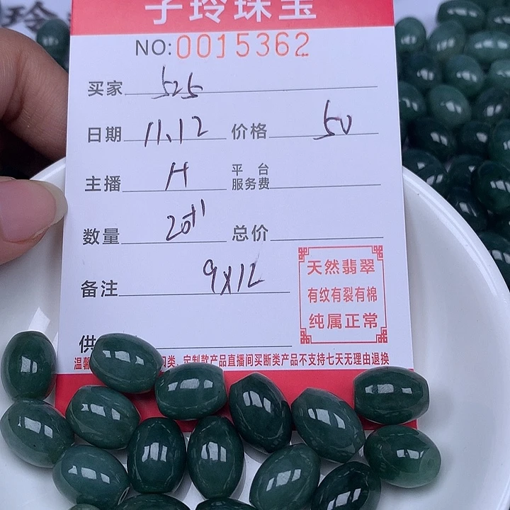 1***5翡翠散珠  珠子。