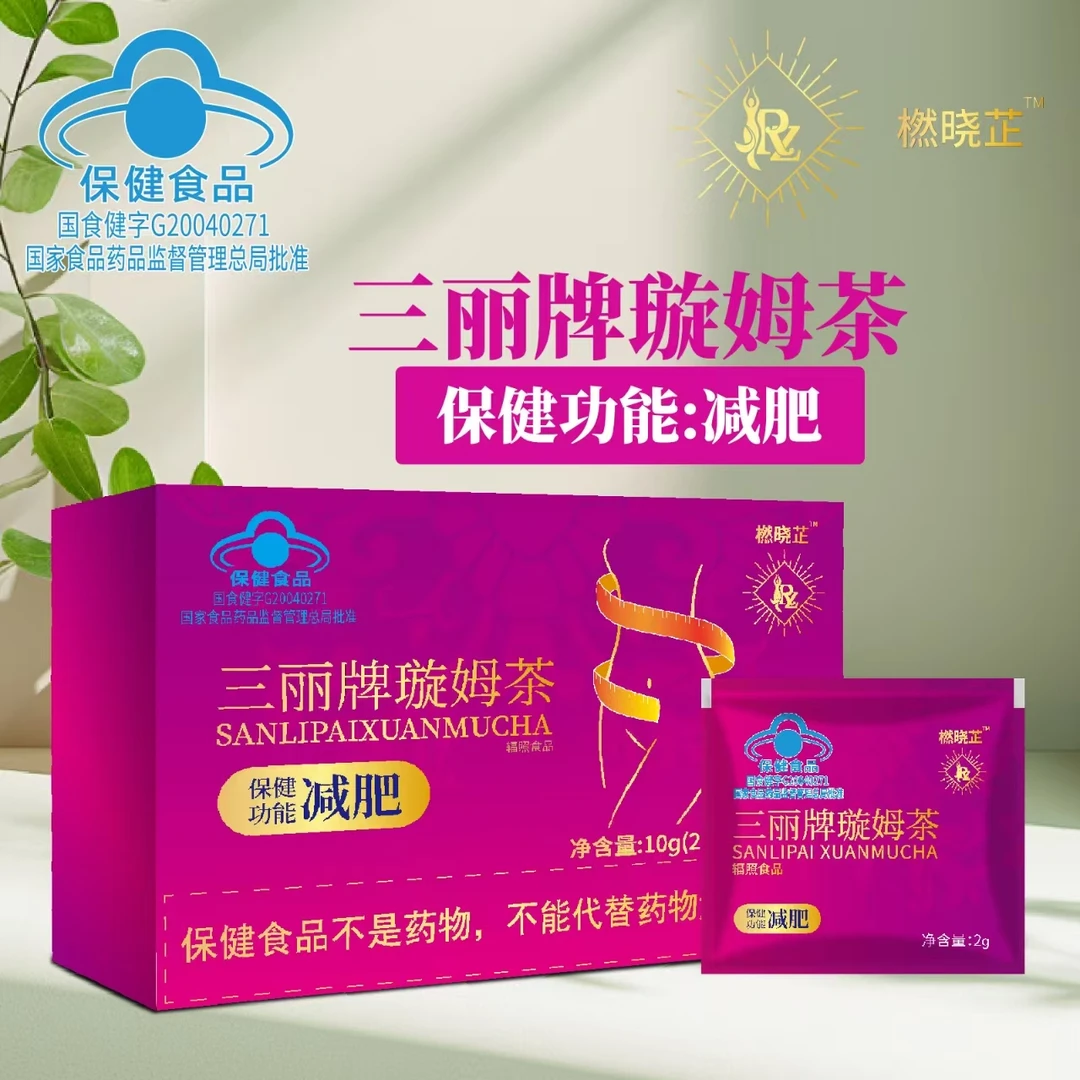 减肥茶蓝帽认证 瘦身搭档 饭后一杯