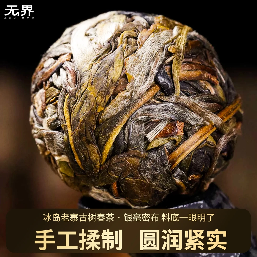 冰岛老寨龙珠 纯料普洱生茶龙珠-5克/粒