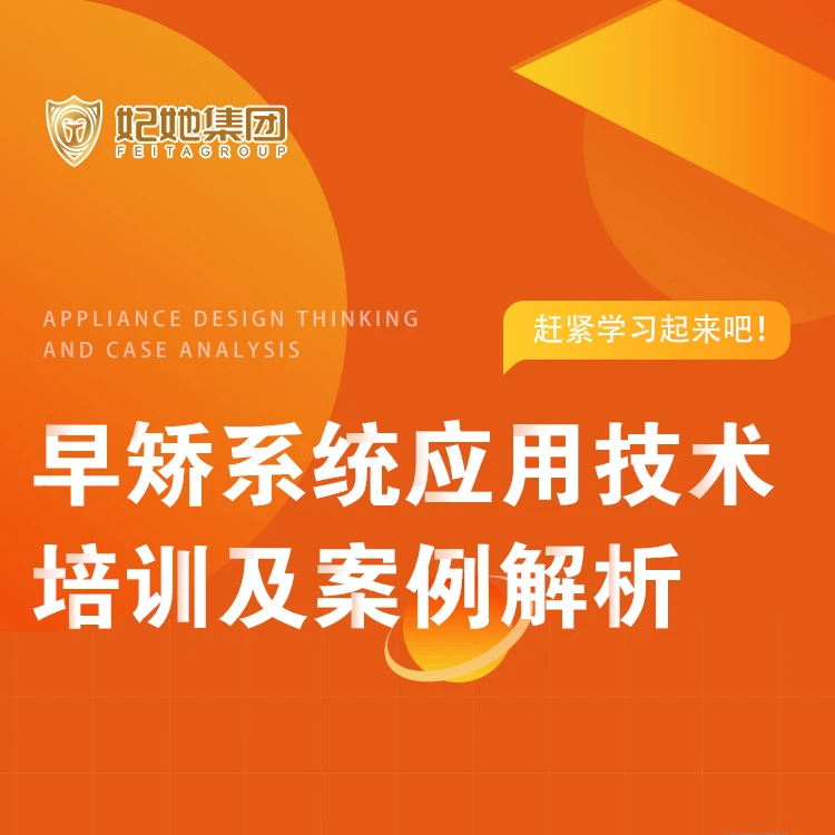 妃她双十一！专属{早矫系统应用技术培训及案例解析}