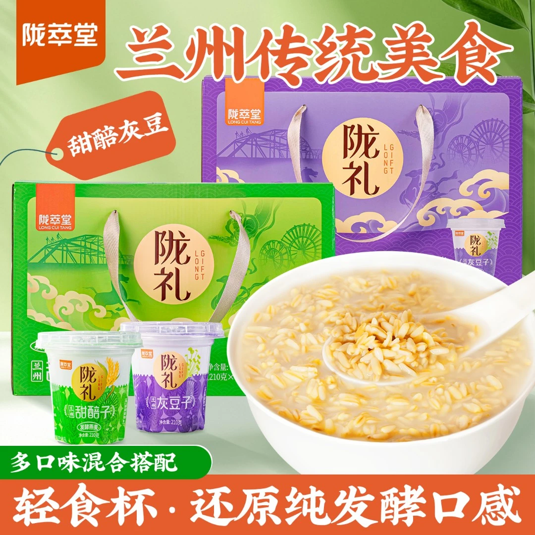 【陇萃堂】陇礼甜醅子灰豆子即食210g*4罐/8罐礼盒甘肃特产兰州特产