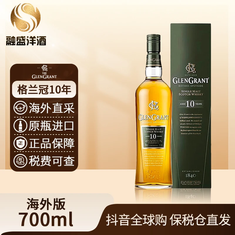 格兰冠（Glen Grant）原瓶进口单一麦芽威士忌酒斯佩塞10年700ml/瓶