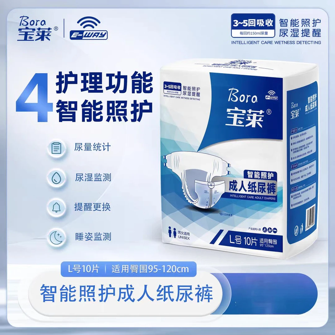 宝莱智能照护根据指示灯颜色显示尿湿提醒成人干爽纸尿裤