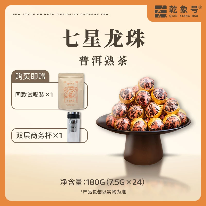 乾象号 2018年云南帕沙七星龙珠——熟茶
