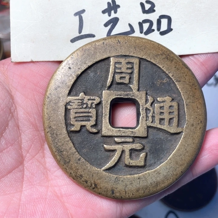 用***4铜工艺品工艺品铜钱