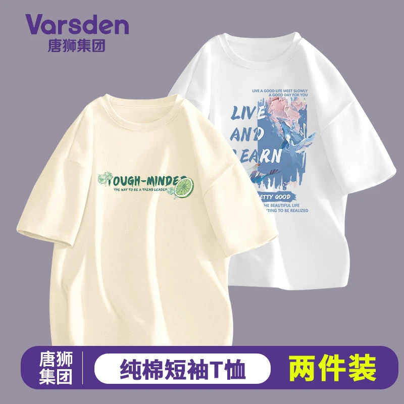 唐狮集团Varsden【2件装】短袖男夏季潮牌亲肤舒适纯棉t恤男士短袖