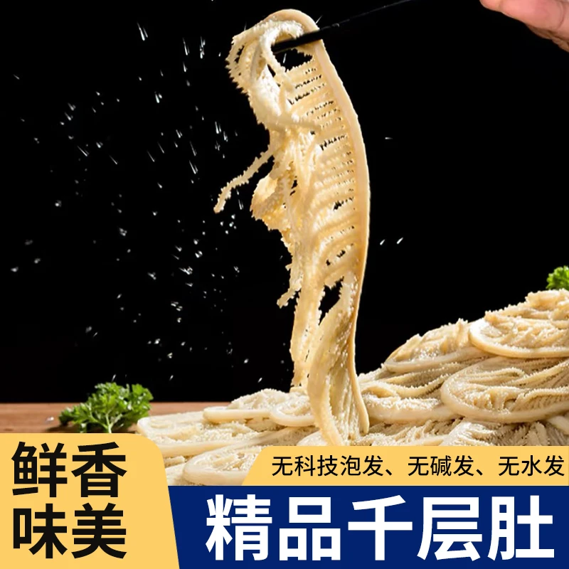 精品千层肚新鲜牛百叶毛肚四川火锅食材3斤 固形物含量80%以上