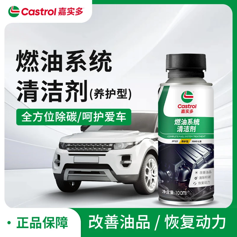【嘉实多官方正品】燃油清洁剂（养护型）改善油品除碳剂燃油宝xx