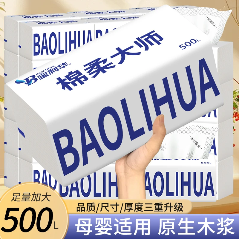 宝利华棉柔大师家用抽纸面巾纸餐巾纸5层加厚加大母婴干湿两用纸