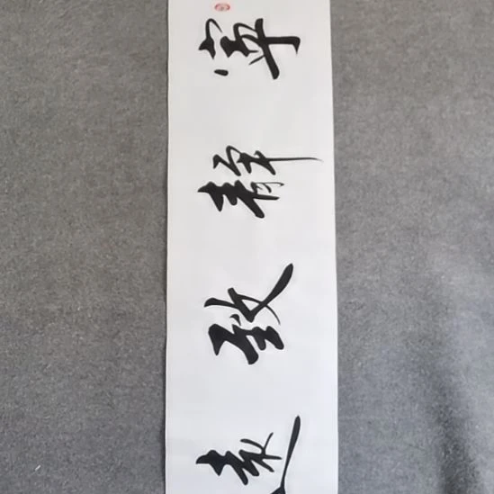 书法书书屋书法作品