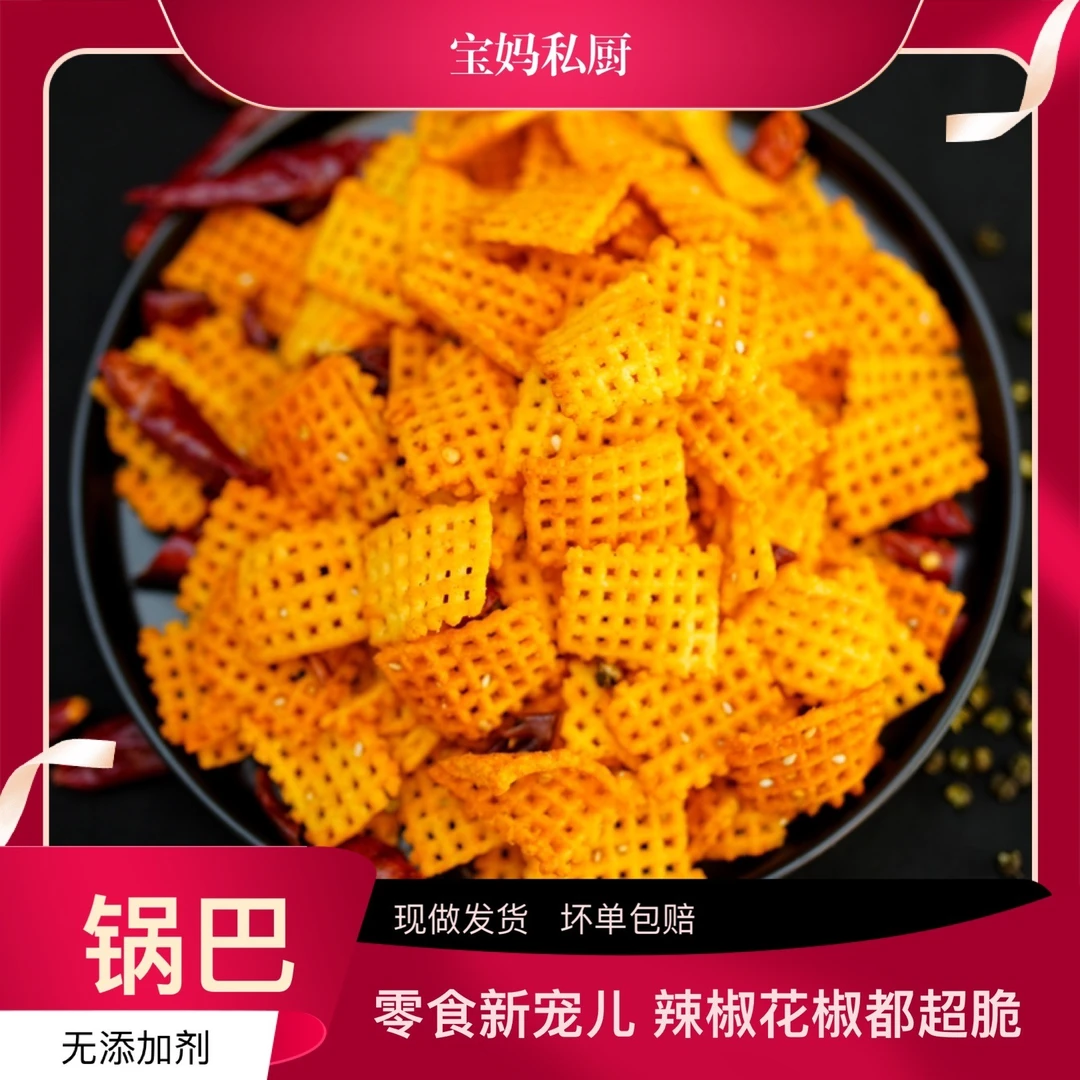 小米锅巴麻辣香辣味休闲即食粗粮零食解馋小零食