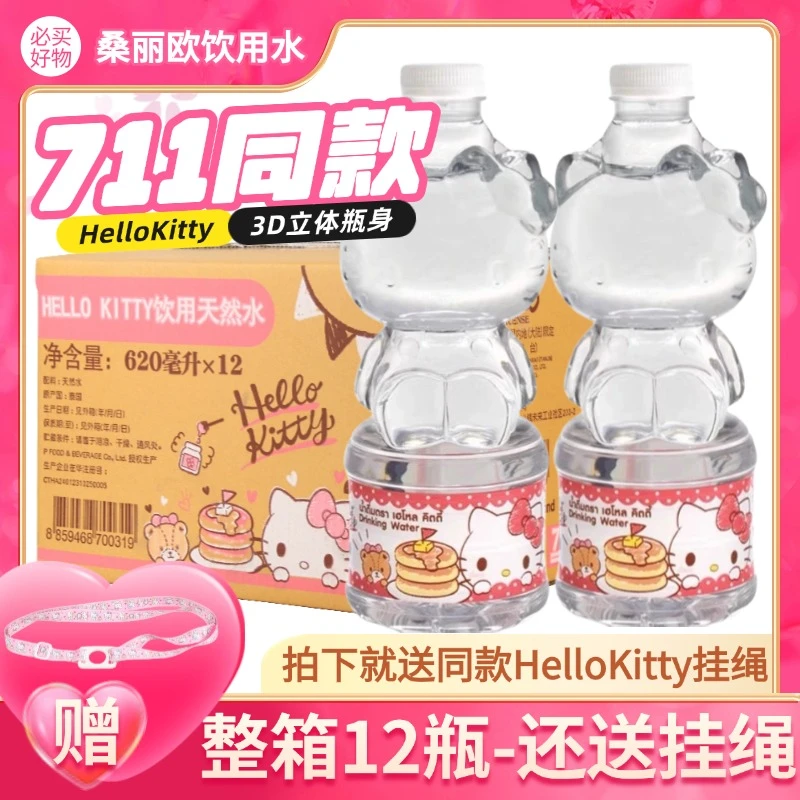 泰国哈喽HelloKitty水三丽欧12瓶整箱纯净水凯蒂猫饮用水