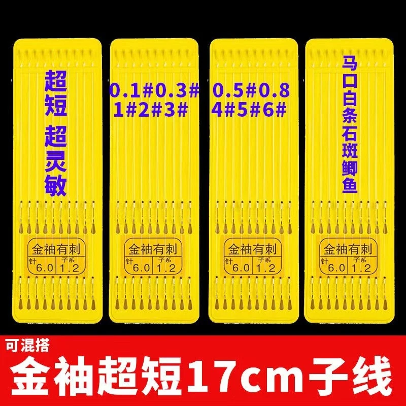 短子线双钩鱼钩金袖鱼钩金袖有无刺成品子线双钩防缠绕绑好袖钩
