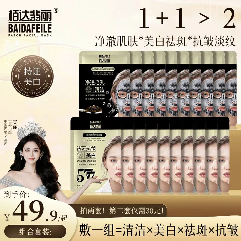 栢达翡丽鱼子酱竹炭净澈泡泡+577美白祛斑抗皱面膜套盒提亮紧致1