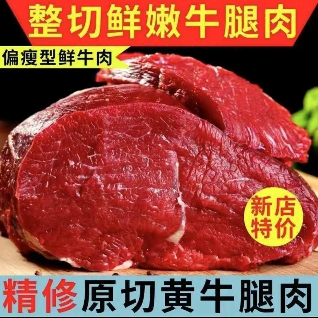 丝伊泊尔甘肃东乡黄牛肉后腿