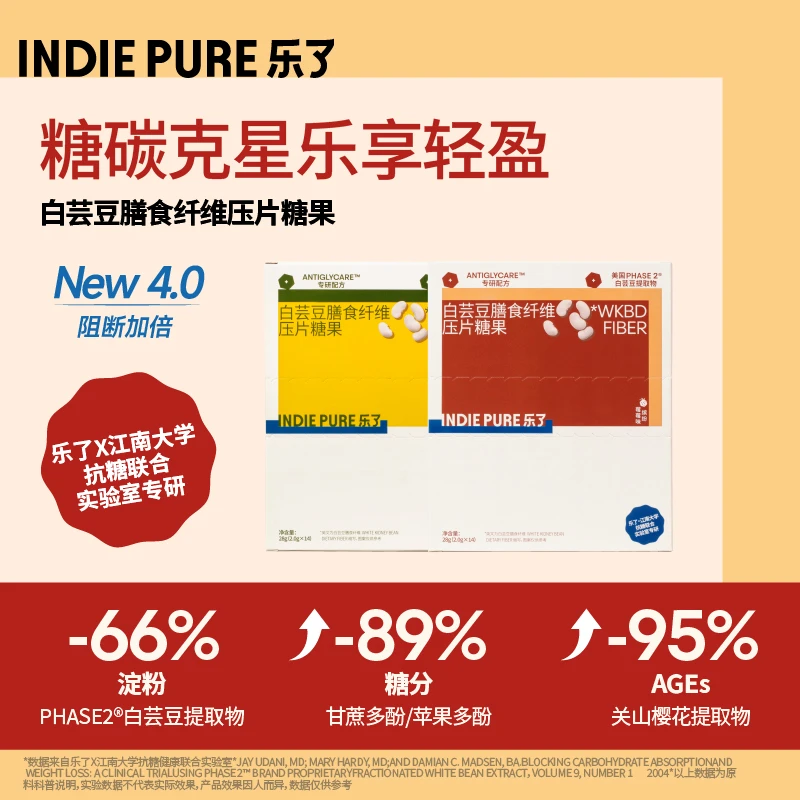乐了4.0升级版白芸豆 28片/盒（莓莓+菠萝）