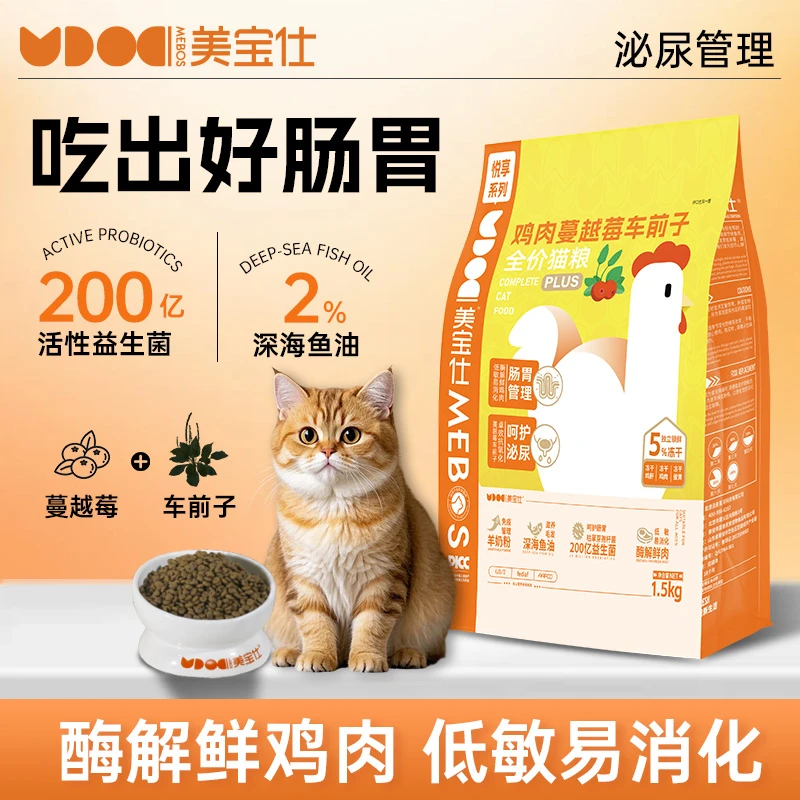 美宝仕悦享系列全价全期猫粮无谷酶解鸡肉蔓越莓幼猫成猫通用主粮