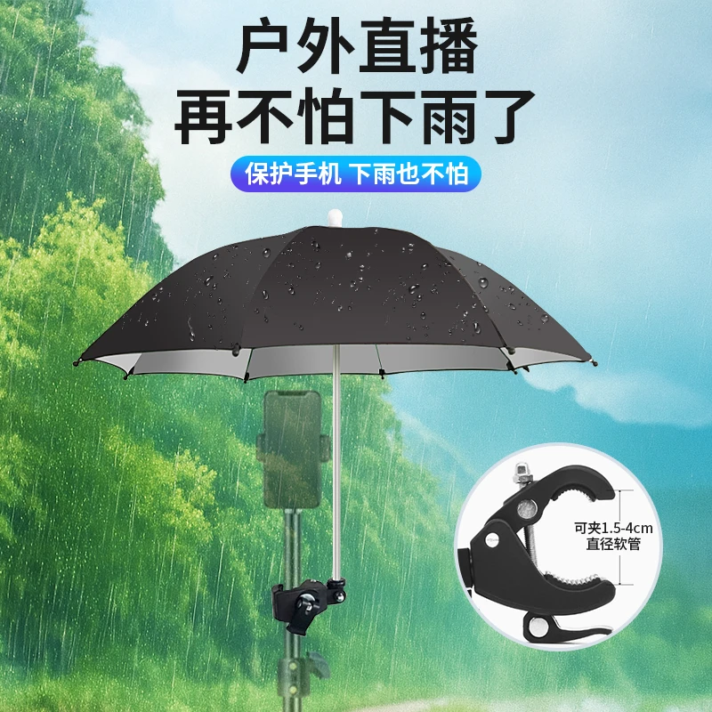 三脚架自拍杆遮阳伞户外直播拍摄手机防晒伞拍照外接卡夹防雨伞