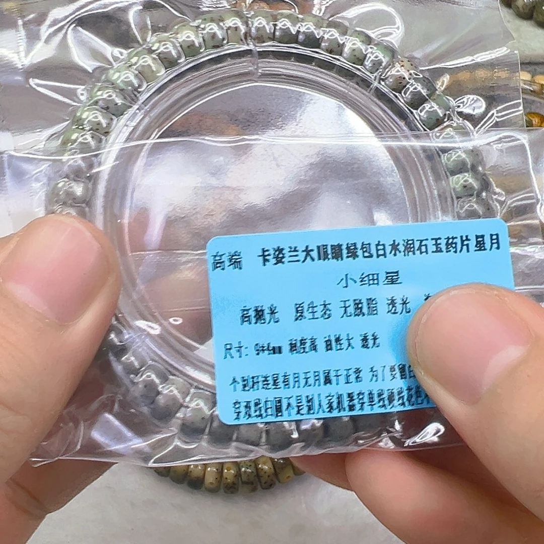 手串星月菩提15高端卡姿兰大眼睛绿包白菩提单圈9