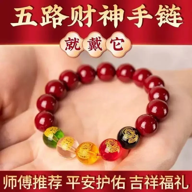 【保真天然朱砂正品】紫金砂五路财神男女转运吉祥手链