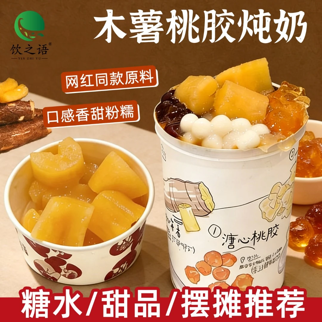 黄芯木薯罐头开罐即食免煮网红糖水小料粉糯摆地摊甜品奶茶专用