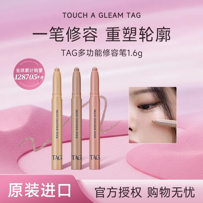 TAG/泰格莉多功能修容棒打造成型立体鼻影修容笔