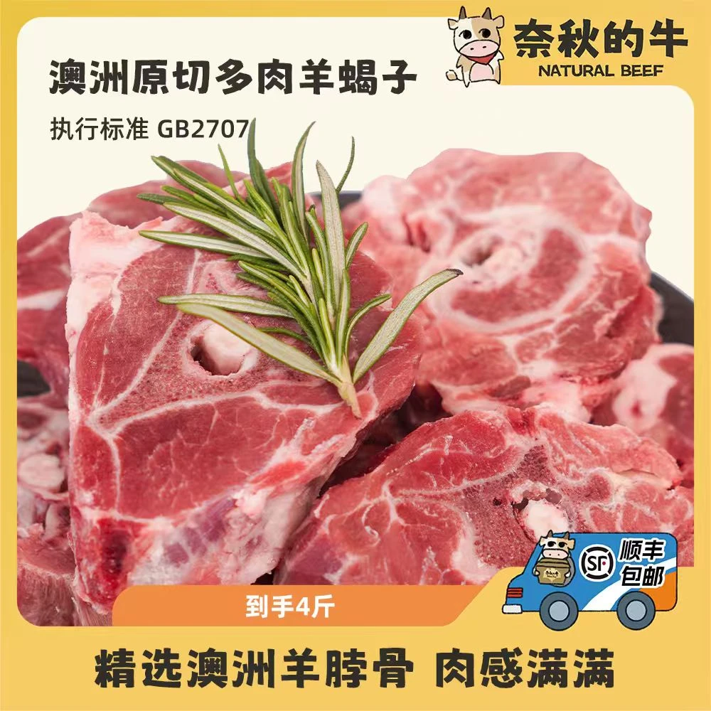 【奈秋的牛】原切羊蝎子4斤自然草饲溜达羊 家庭炖煮火锅煲汤食材