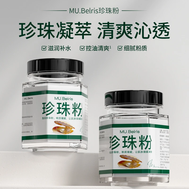 【成分表只有珍珠粉】纯 珍珠粉（透亮/细皮嫩肉/控油保湿）/