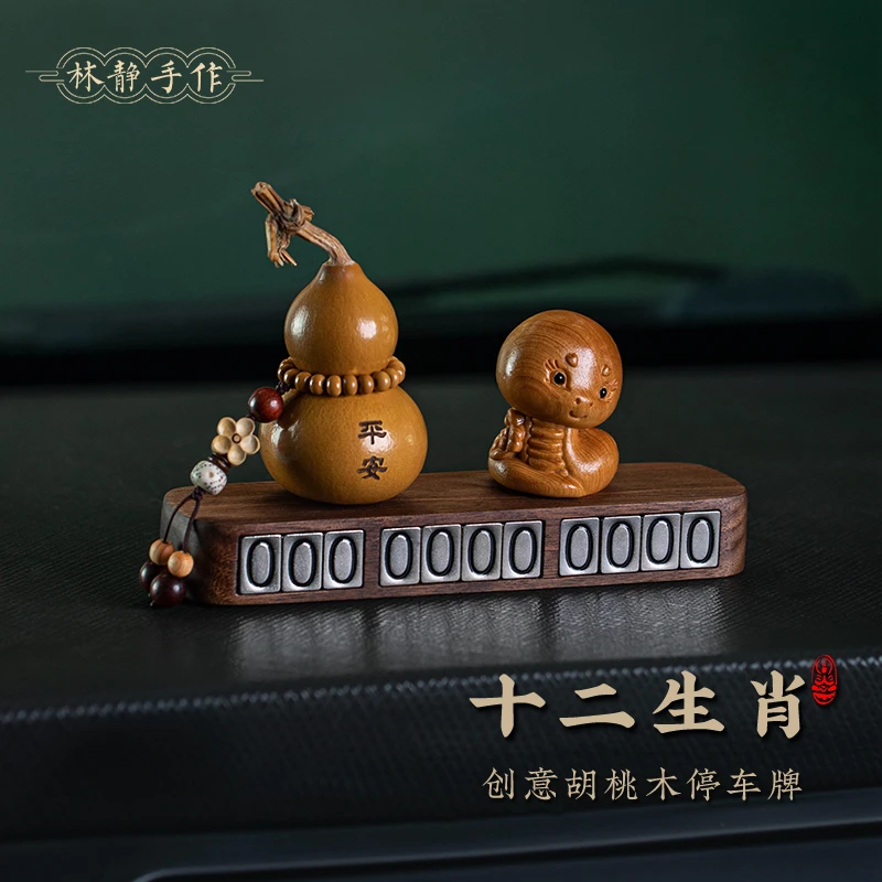 林静生肖蛇天然福禄葫芦车载临时停车挪车号码滚动式临时停车号码