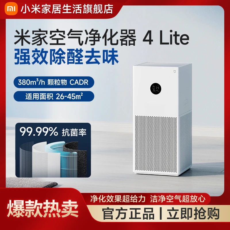 米家空气净化器4Lite持久耐用低噪舒适睡眠远程控制抗菌涂层